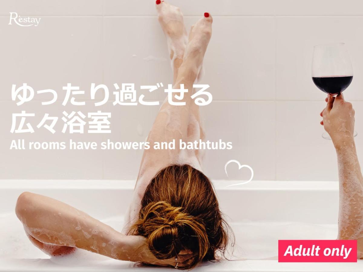 東京都 再访边境旅馆-仅供成人入住酒店 外观 照片